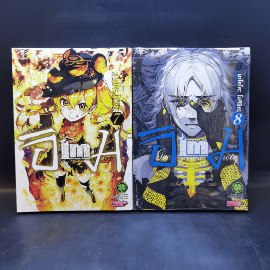 IM อิม นักบวชเทพ อิมโฮเทป เล่ม 1-8 รูปที่ 10