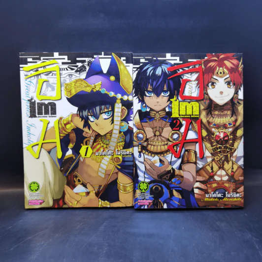 IM อิม นักบวชเทพ อิมโฮเทป เล่ม 1-8 รูปที่ 7