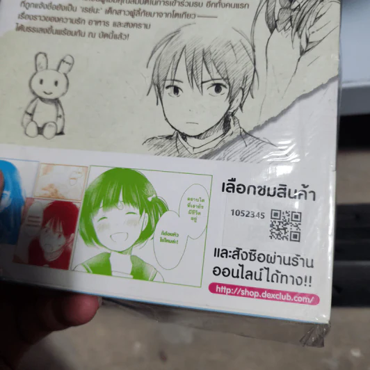 สงครามคาบเรียนสุดท้าย เล่ม 1 รูปที่ 2