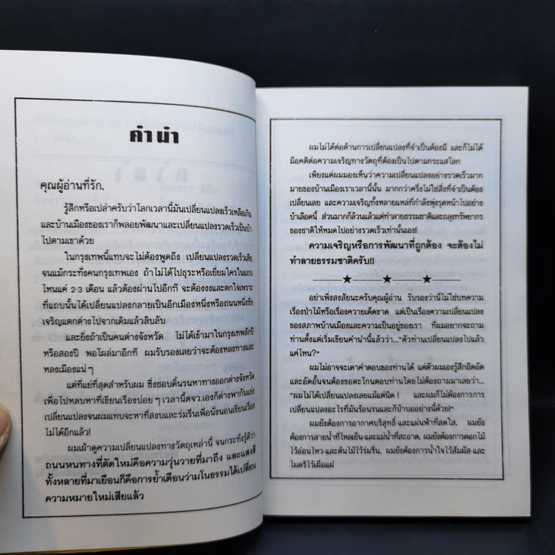 บินแหลกพิเศษ หาที่เขียนเรื่อง - อีแร้ง รูปที่ 9
