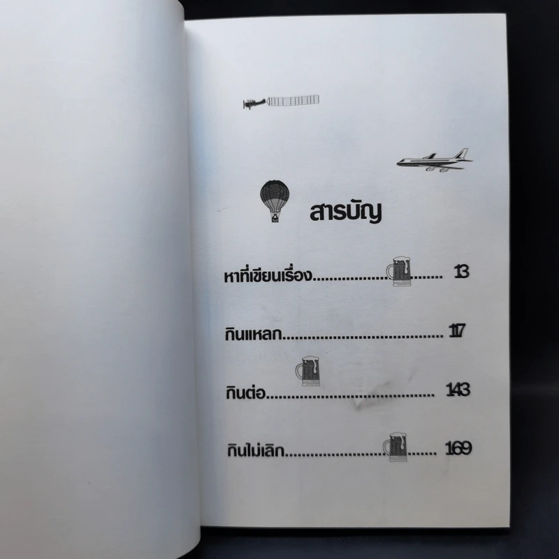 บินแหลกพิเศษ หาที่เขียนเรื่อง - อีแร้ง รูปที่ 10