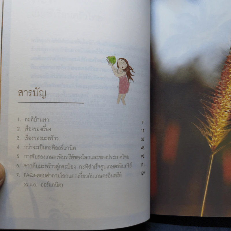 เรื่อง กะทิ กะทิ ที่ไม่ธรรมดา - สิรินทร์ วงศ์พานิช รูปที่ 10