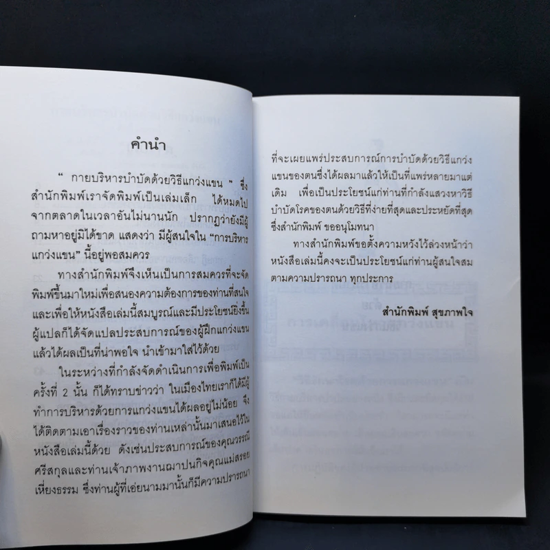 ที่ระลึกงานพิธีฝัง คุณแม่อางิ้ม แซ่ตั้ง รูปที่ 12