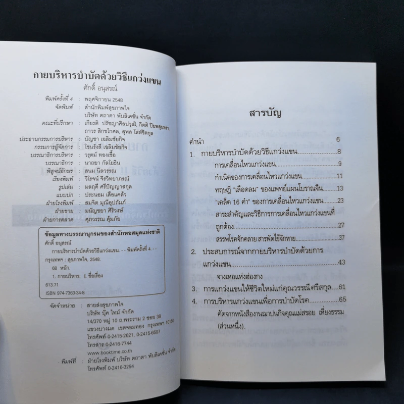 ที่ระลึกงานพิธีฝัง คุณแม่อางิ้ม แซ่ตั้ง รูปที่ 11