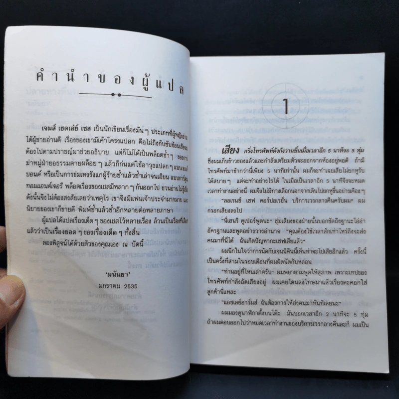 ปลายทางที่นรก - มนันยา รูปที่ 10