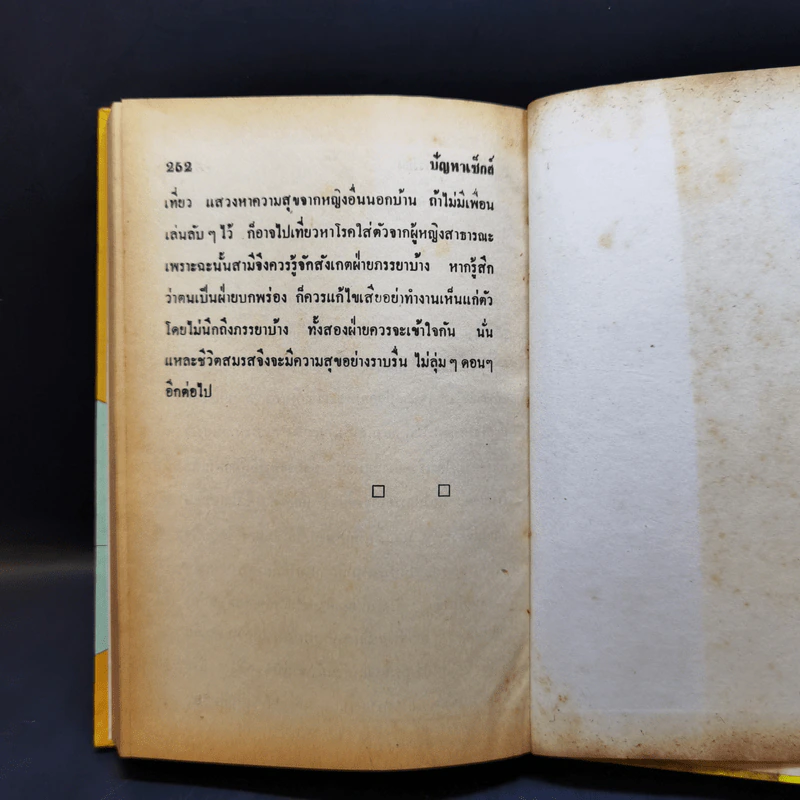 ปัญหาเซ็กส์กับการปฏิบัติทางกามารมณ์ - นายแพทย์วิเชียร รูปที่ 15