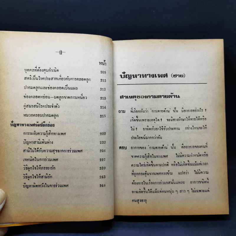ปัญหาเซ็กส์กับการปฏิบัติทางกามารมณ์ - นายแพทย์วิเชียร รูปที่ 14