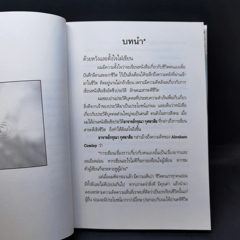 ถึงฝั่งฝัน - อ้อม ประนอม รูปที่ 9