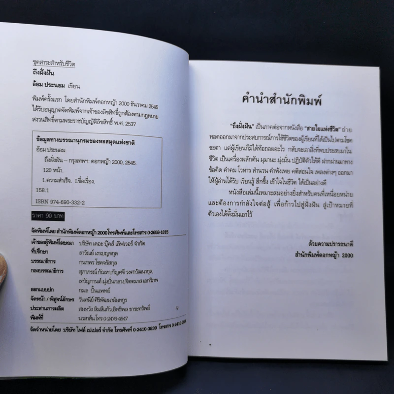 ถึงฝั่งฝัน - อ้อม ประนอม รูปที่ 7