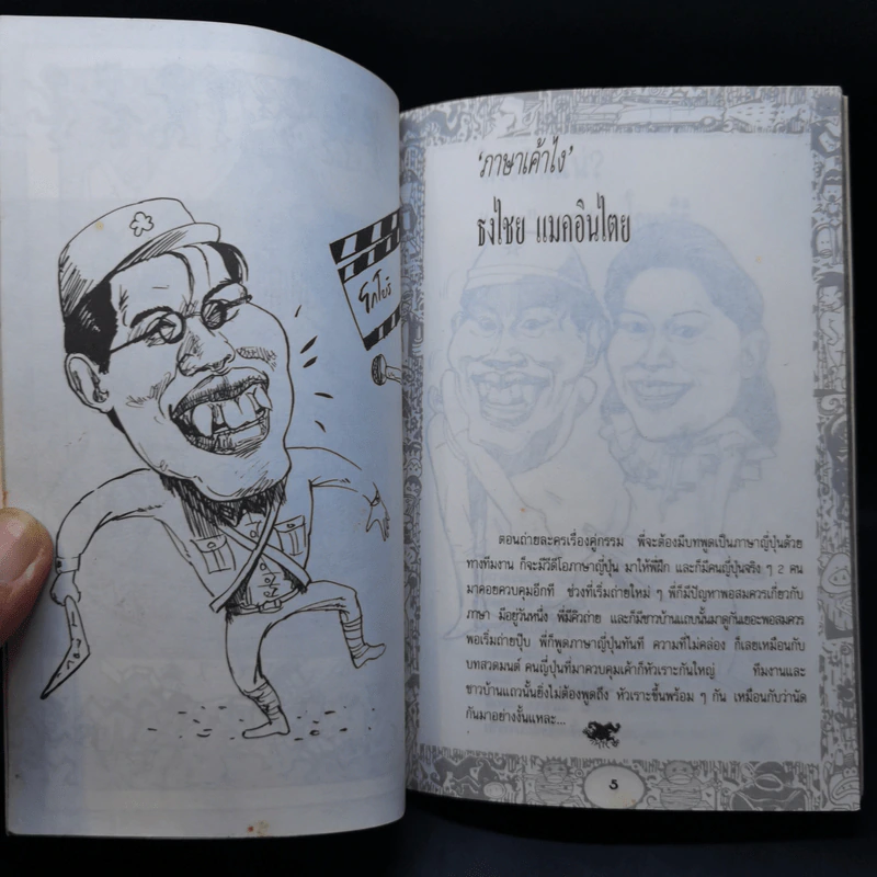เสียฟอร์มเลย รวมเรื่องหน้าแตก-เสียฟอร์ม รูปที่ 10