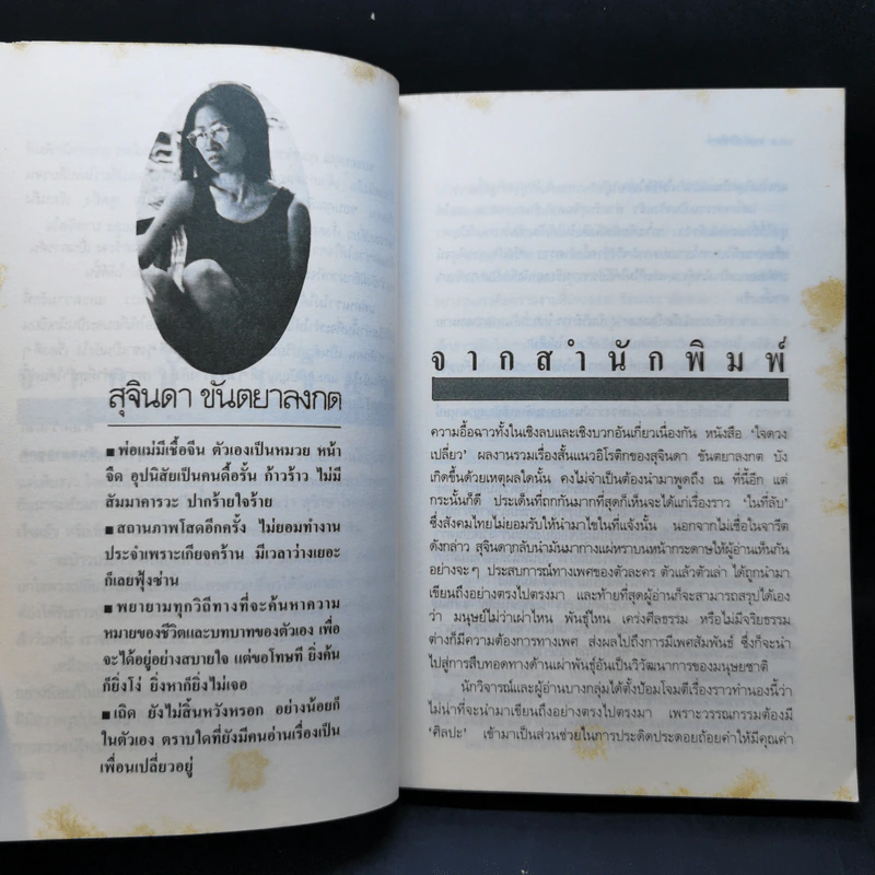 เหมือนระบำดอกนุ่น - สุจินดา ขันตยาลงกต รูปที่ 11