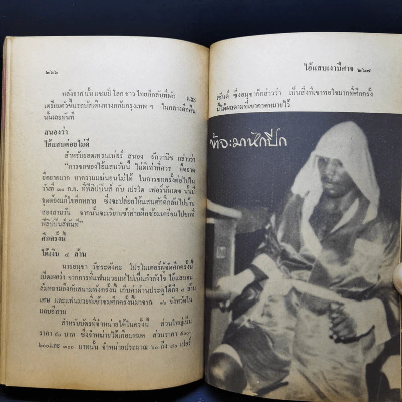 ไอ้แสบ! เงาปีศาจ! - แสงไทย เค้าภูไทย, อภิชาติ โพธิ์ไพโรจน์ รูปที่ 11
