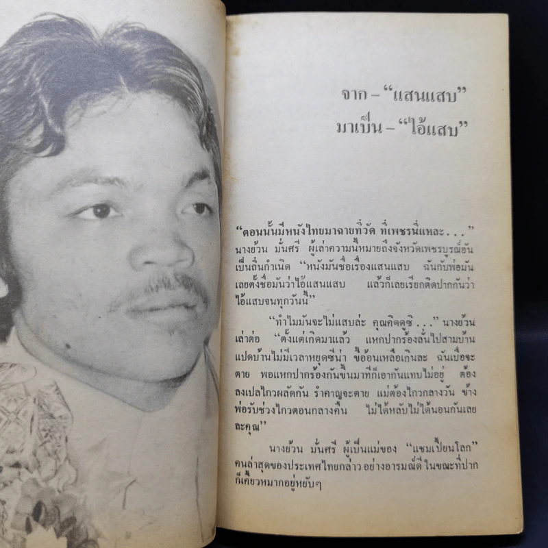 ไอ้แสบ! เงาปีศาจ! - แสงไทย เค้าภูไทย, อภิชาติ โพธิ์ไพโรจน์ รูปที่ 9