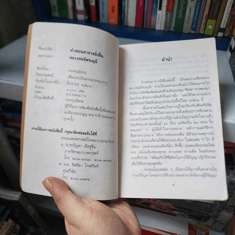 คำสอนอาจารย์เซ็น - หลวงพ่ออิสระมุนี รูปที่ 7