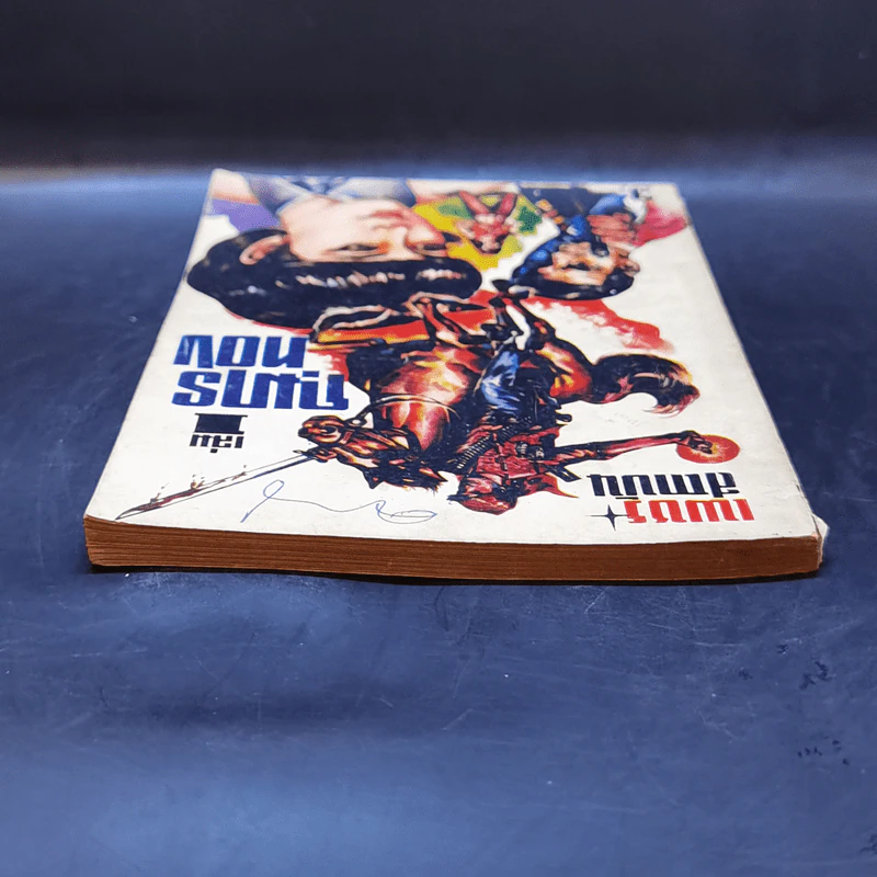 กุมารทอง เล่ม 1 - เพชร สถาบัน รูปที่ 6