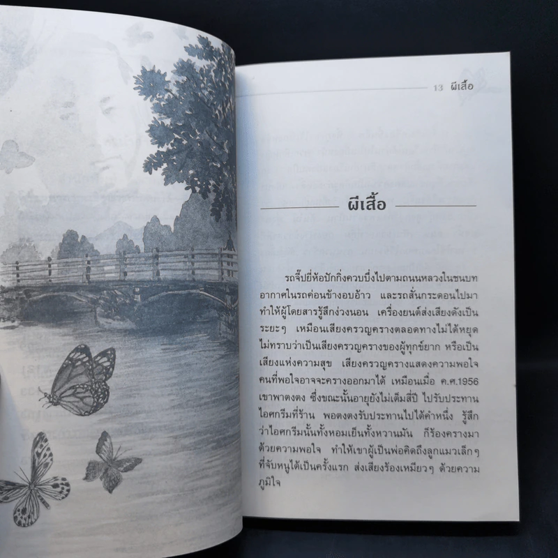 ผีเสื้อ - สมเด็จพระเทพรัตนราชสุดาฯ รูปที่ 11