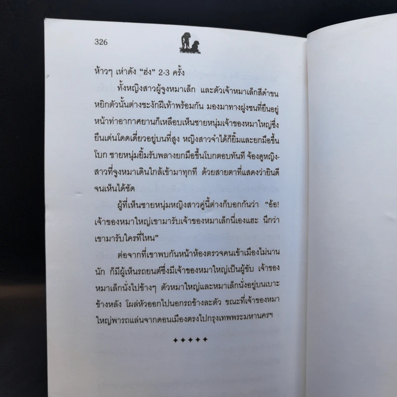 นิกกับพิม - ว.ณ ประมวลมารค รูปที่ 12
