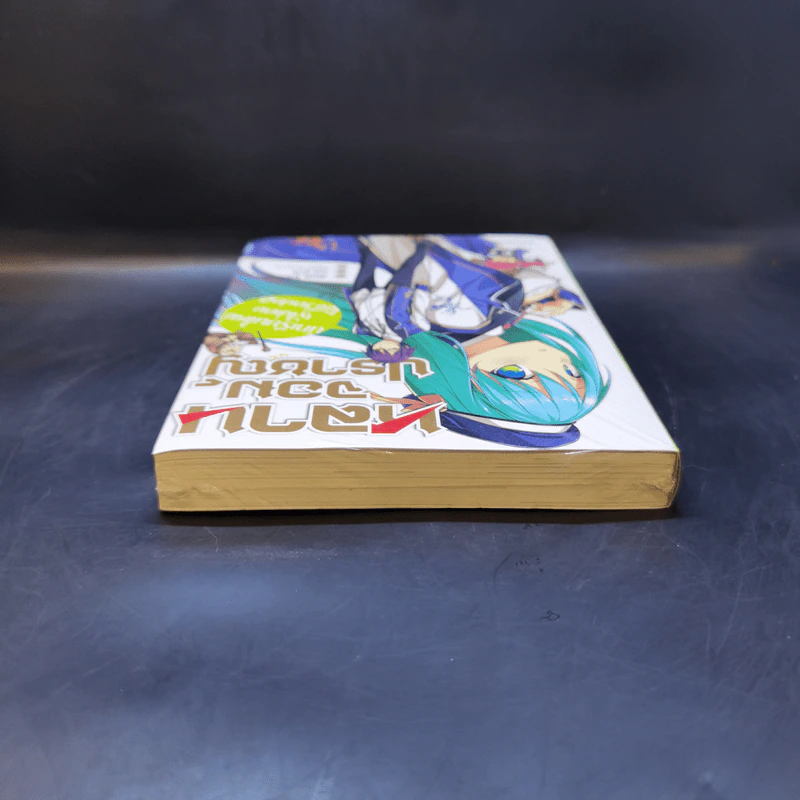 หลานจอมปราชญ์ เล่ม 1 ตอน นักเรียนใหม่ผู้ไม่เคยใช้ชีวิตปกติ - สึโยะชิ โยะชิโอะกะ,เซจิ คิกุจิ รูปที่ 6