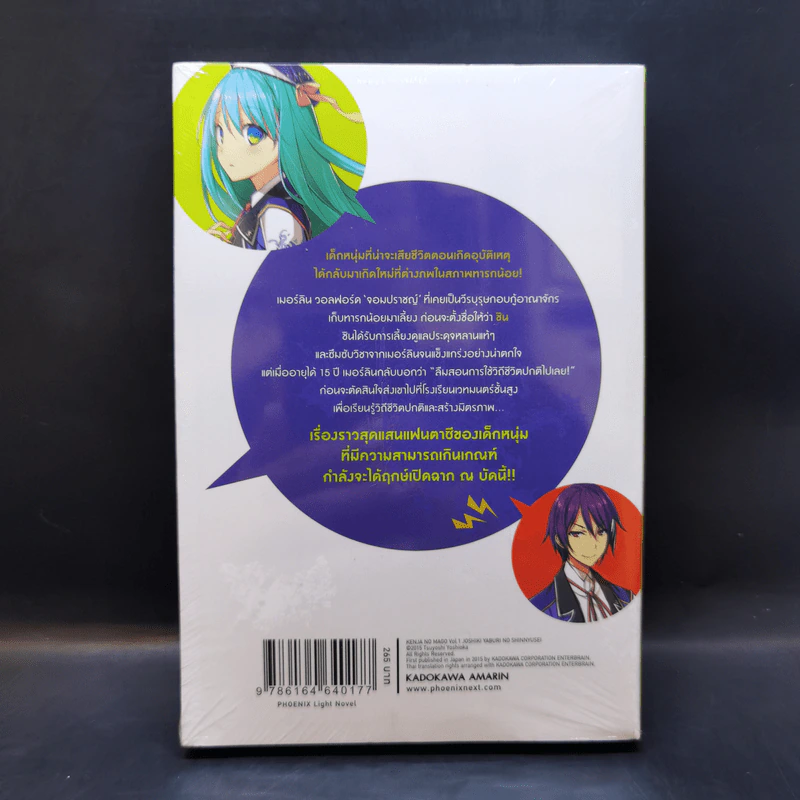 หลานจอมปราชญ์ เล่ม 1 ตอน นักเรียนใหม่ผู้ไม่เคยใช้ชีวิตปกติ - สึโยะชิ โยะชิโอะกะ,เซจิ คิกุจิ รูปที่ 2
