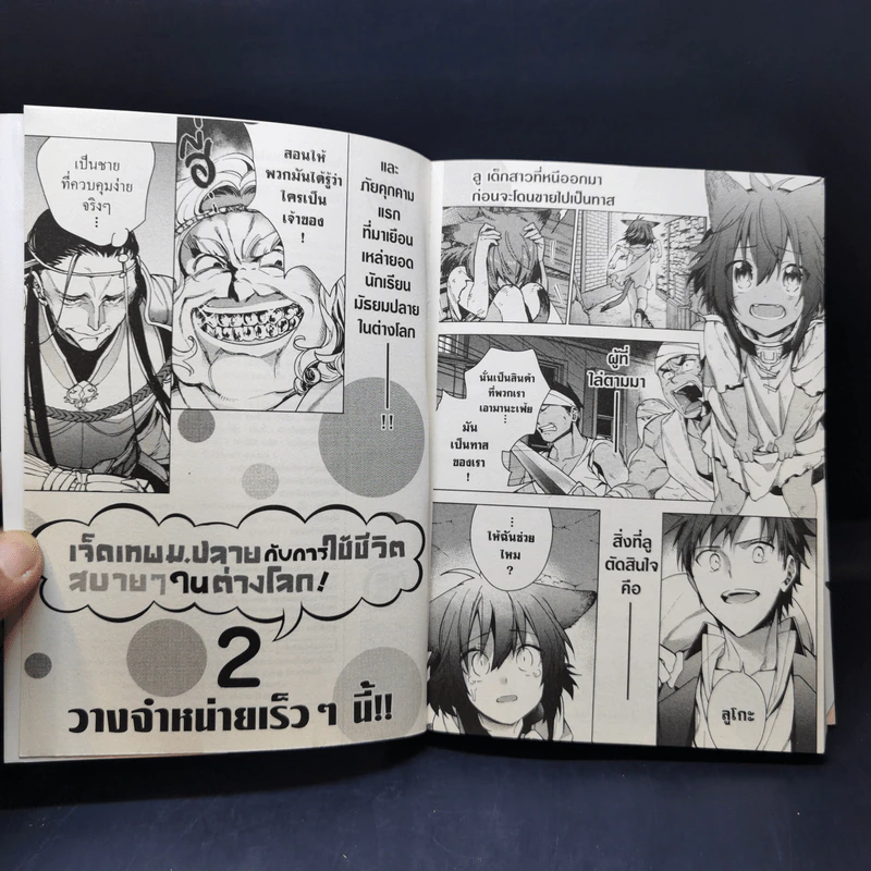 เจ็ดเทพ ม.ปลายกับการใช้ชีวิตสบายๆ ในต่างโลก เล่ม 1 รูปที่ 13