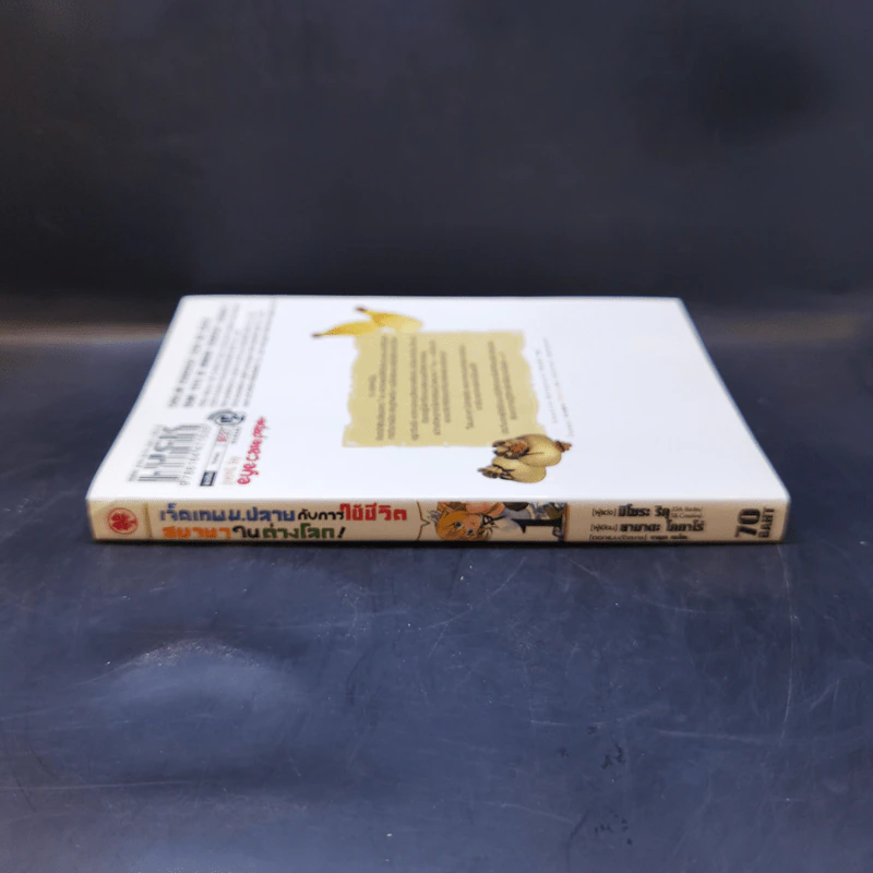 เจ็ดเทพ ม.ปลายกับการใช้ชีวิตสบายๆ ในต่างโลก เล่ม 1 รูปที่ 3