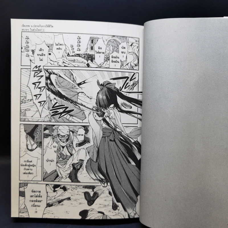 เจ็ดเทพ ม.ปลายกับการใช้ชีวิตสบายๆ ในต่างโลก เล่ม 1 รูปที่ 11