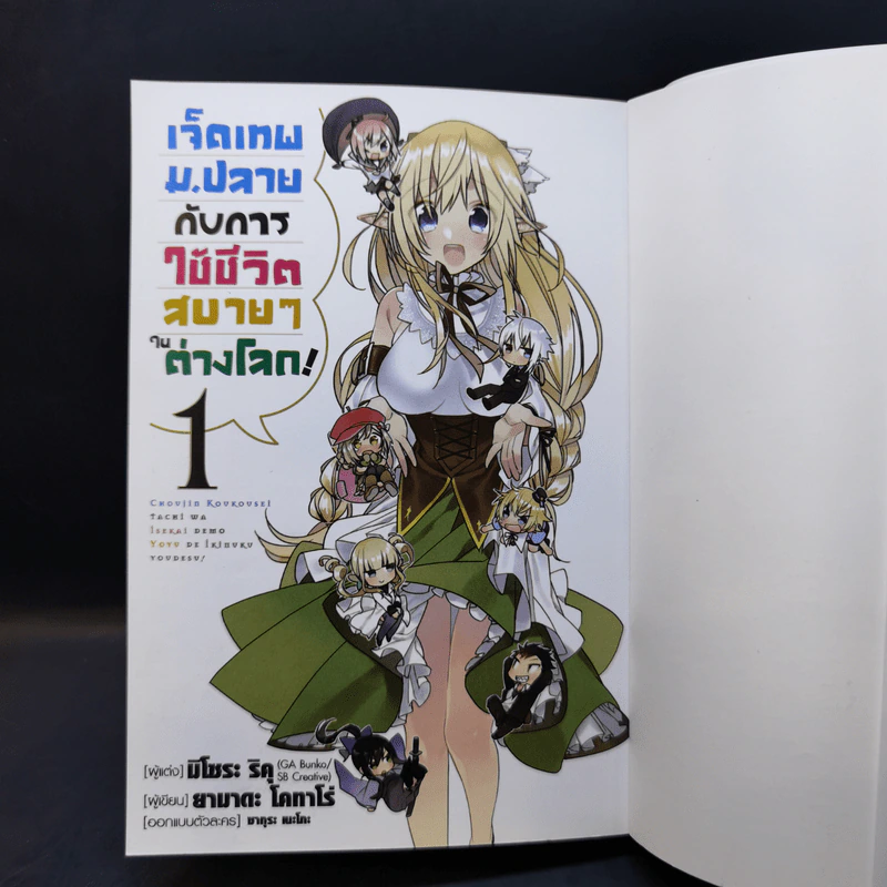 เจ็ดเทพ ม.ปลายกับการใช้ชีวิตสบายๆ ในต่างโลก เล่ม 1 รูปที่ 8