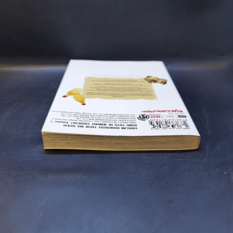 เจ็ดเทพ ม.ปลายกับการใช้ชีวิตสบายๆ ในต่างโลก เล่ม 1 รูปที่ 6