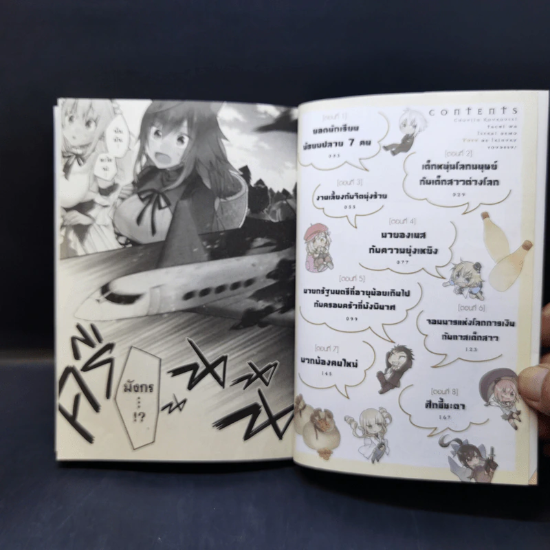 เจ็ดเทพ ม.ปลายกับการใช้ชีวิตสบายๆ ในต่างโลก เล่ม 1 รูปที่ 9