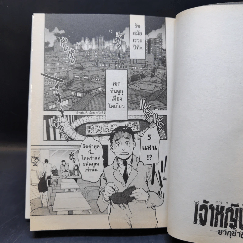 เจ้าหญิงจอมซ่า ยากุซ่าข้ามภพ เล่ม 1 รูปที่ 11