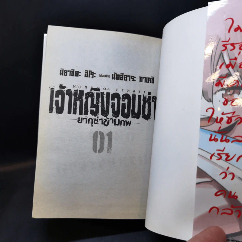 เจ้าหญิงจอมซ่า ยากุซ่าข้ามภพ เล่ม 1 รูปที่ 8