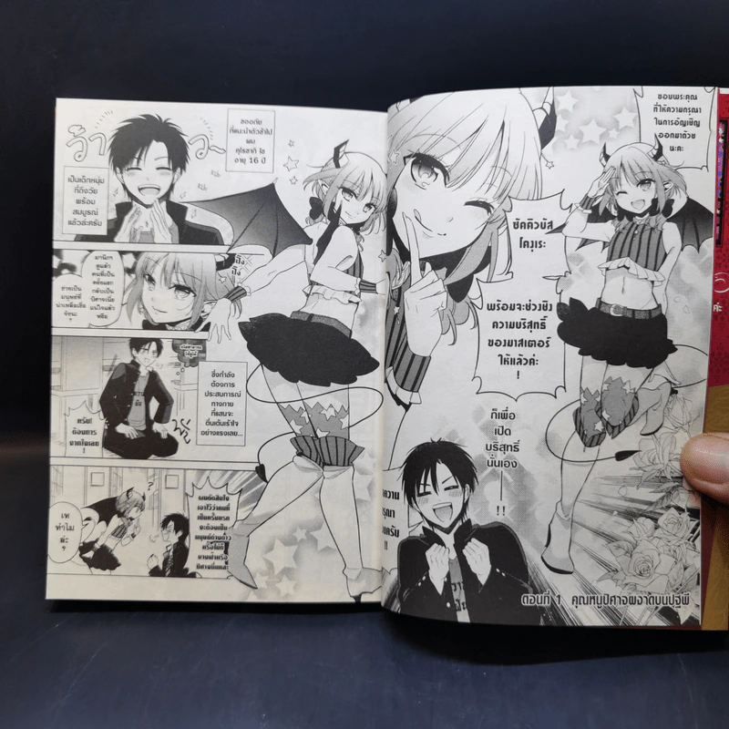 ปีศาจสาวกระซิบรัก เล่ม 1 รูปที่ 10