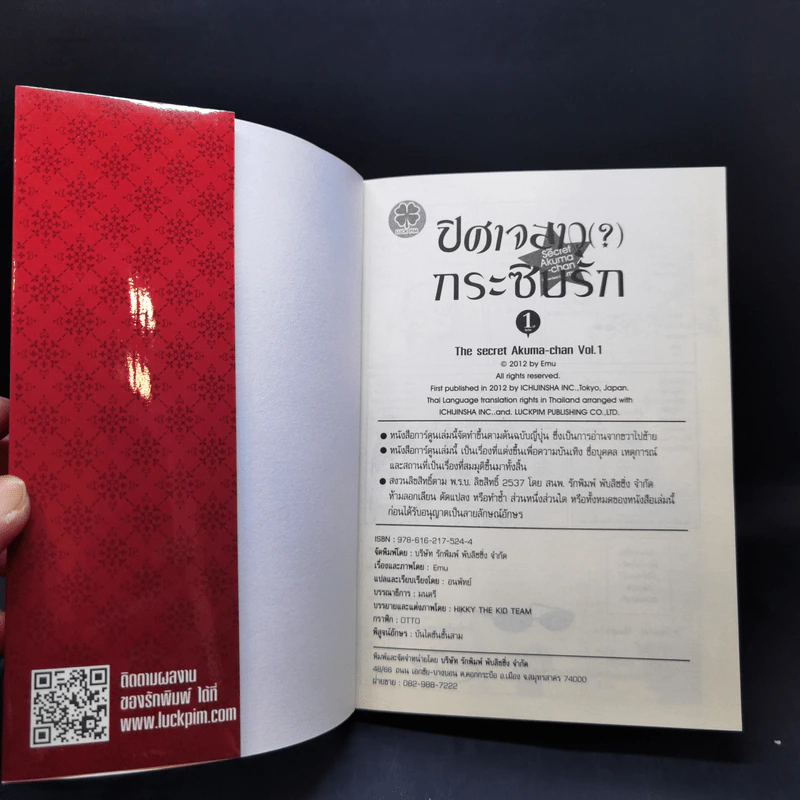 ปีศาจสาวกระซิบรัก เล่ม 1 รูปที่ 13