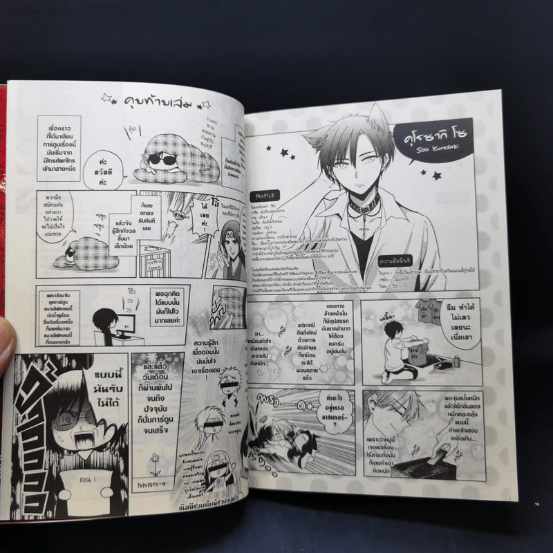 ปีศาจสาวกระซิบรัก เล่ม 1 รูปที่ 12