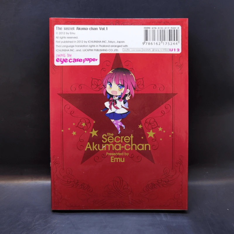 ปีศาจสาวกระซิบรัก เล่ม 1 รูปที่ 2