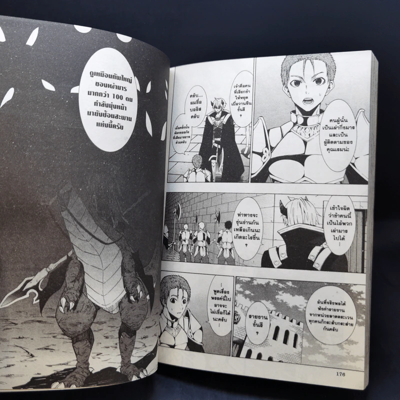 จอมมารต่างโลกกับบริวารสาวนักอัญเชิญ เล่ม 2 รูปที่ 10