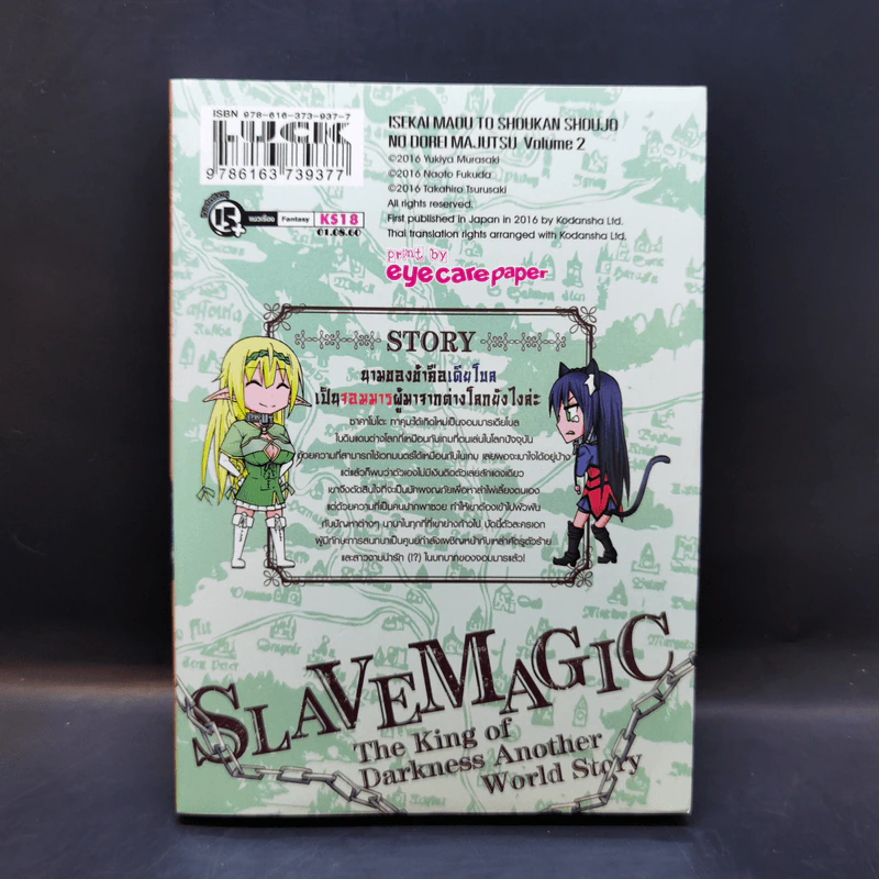 จอมมารต่างโลกกับบริวารสาวนักอัญเชิญ เล่ม 2 รูปที่ 2