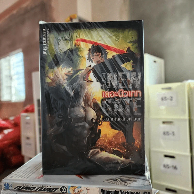 The New Gate เดอะนิวเกท เล่ม 1-3 รูปที่ 2