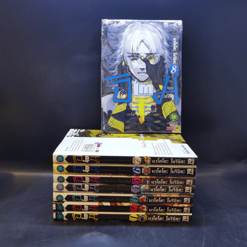 IM อิม นักบวชเทพ อิมโฮเทป เล่ม 1-8 รูปที่ 1