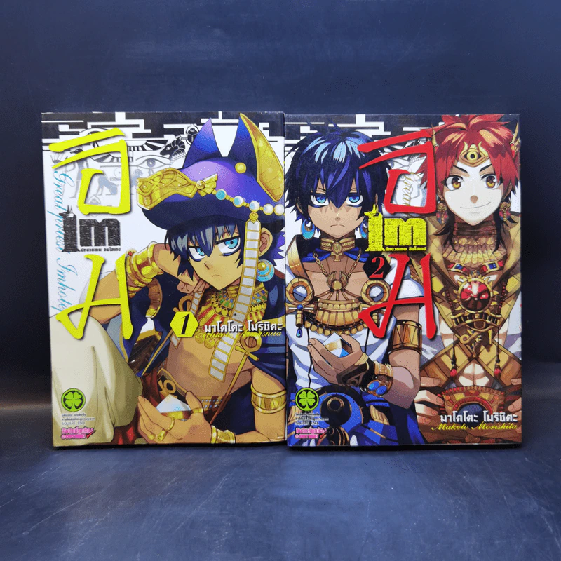 IM อิม นักบวชเทพ อิมโฮเทป เล่ม 1-8 รูปที่ 7