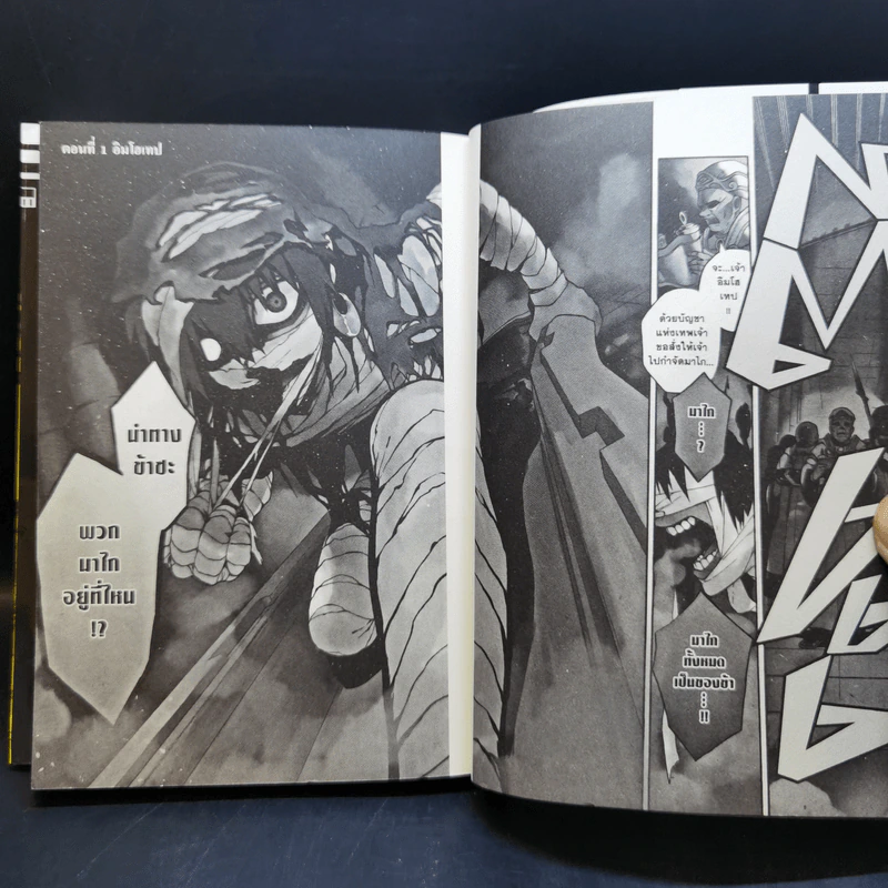 IM อิม นักบวชเทพ อิมโฮเทป เล่ม 1-8 รูปที่ 13