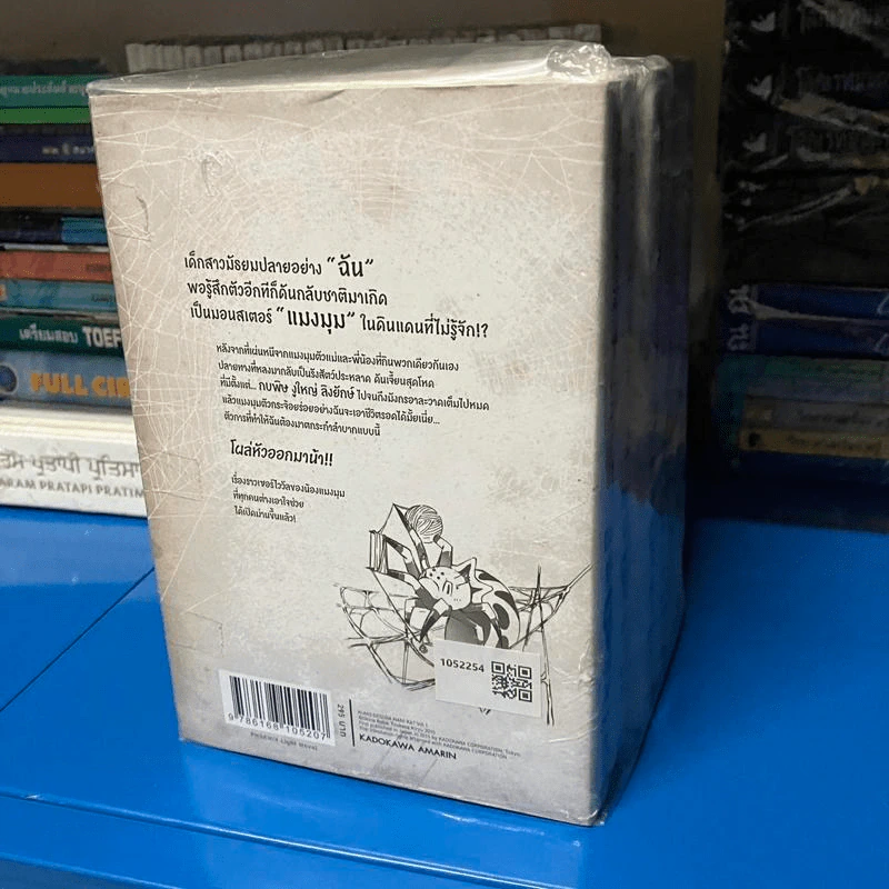 แมงมุมแล้วไง ข้องใจเหรอคะ เล่ม 1-6 รูปที่ 4
