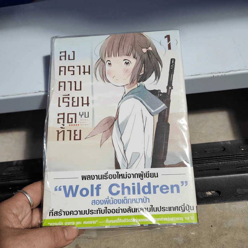 สงครามคาบเรียนสุดท้าย เล่ม 1 รูปที่ 1