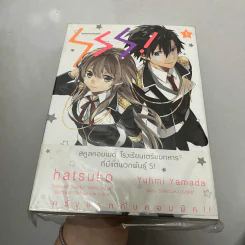 SSS! รวมพลคนพันธุ์เอส! เล่ม 1 รูปที่ 1