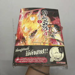 คุมะมิโกะ คนทรงหมี เล่ม 4 รูปที่ 1