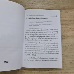 การจัดทำแผนกลยุทธ์ - Stephen G.Haines รูปที่ 12