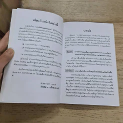 การจัดทำแผนกลยุทธ์ - Stephen G.Haines รูปที่ 9