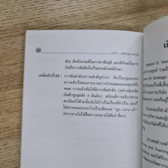 การจัดทำแผนกลยุทธ์ - Stephen G.Haines รูปที่ 13