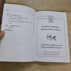 การจัดทำแผนกลยุทธ์ - Stephen G.Haines รูปที่ 11