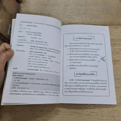 การจัดทำแผนกลยุทธ์ - Stephen G.Haines รูปที่ 8